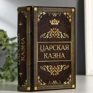 Сейф-книга 'Царская казна', 5.7х13х18 см, ключевой замок