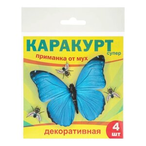 Приманка декоративная от мух 'КАРАКУРТ СУПЕР', пакет, 4 наклейки (бабочка синяя)