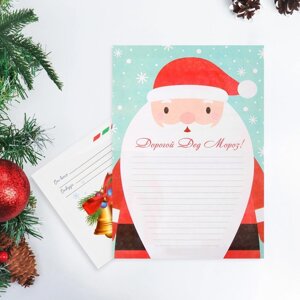 Письмо Дедушке Морозу 'Дедушка Мороз' с конвертом (комплект из 5 шт.)