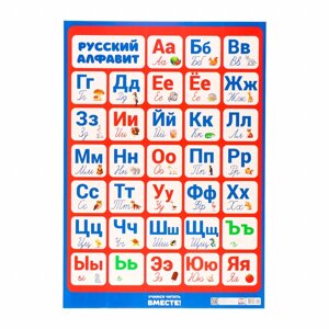 Плакат 'Алфавит русский' синяя рамка, кртон, А2