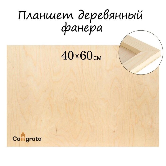Планшет деревянный 40 х 60 х 2 см, фанера (для рисования эпоксидной смолой) от компании Интернет-магазин "Flap" - фото 1