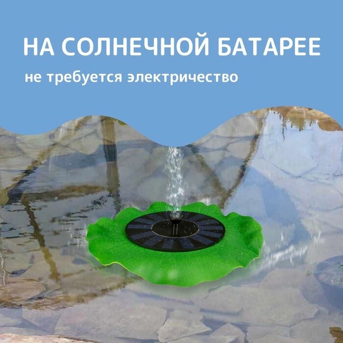 Плавающий фонтан, 7 Вт, 200 л/ч, на солнечной батарее от компании Интернет-магазин "Flap" - фото 1