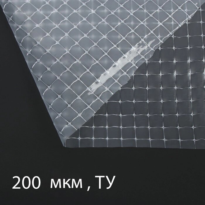 Плёнка армированная Greengo, полиэтиленовая с леской, 25 x 2 м, толщина 200 мкм, УФ-стабилизированная от компании Интернет-магазин "Flap" - фото 1
