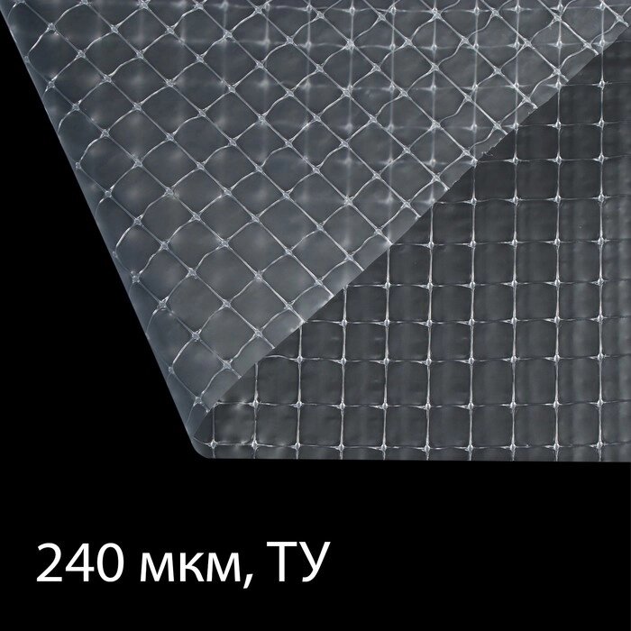 Плёнка армированная Greengo, полиэтиленовая с леской, 25 x 2 м, толщина 240 мкм, УФ-стабилизированная от компании Интернет-магазин "Flap" - фото 1