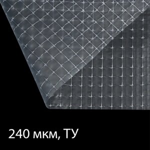 Плёнка армированная Greengo, полиэтиленовая с леской, 25 x 2 м, толщина 240 мкм, УФ-стабилизированная
