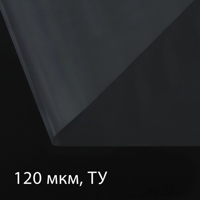Плёнка полиэтиленовая 120 мкм, прозрачная, длина 100 м, ширина 3 м, рукав (1.5 мx 2), Эконом 50 от компании Интернет-магазин "Flap" - фото 1