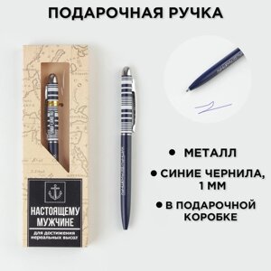 Подарочная ручка 'Настоящему мужчине'матовая, металл