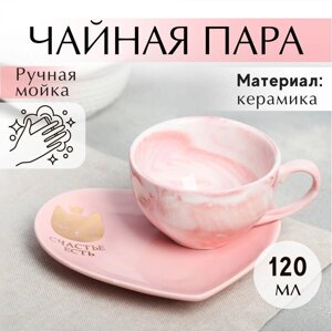 Подарочный набор керамический 'Счастье есть' кружка 120 мл, блюдце, цвет розовый