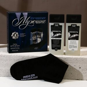 Подарочный набор мужской 'Лучшему мужчине'гель для душа, шампунь для волос и носки, размер 42-44