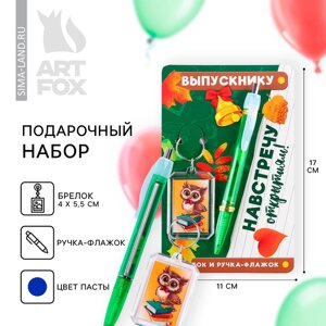 Подарочный набор на выпускной брелок и ручка-флажок 'Навстречу открытиям!