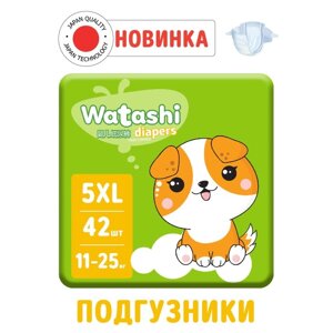 Подгузники одноразовые WATASHI для детей 5/XL 11-25 кг 42шт