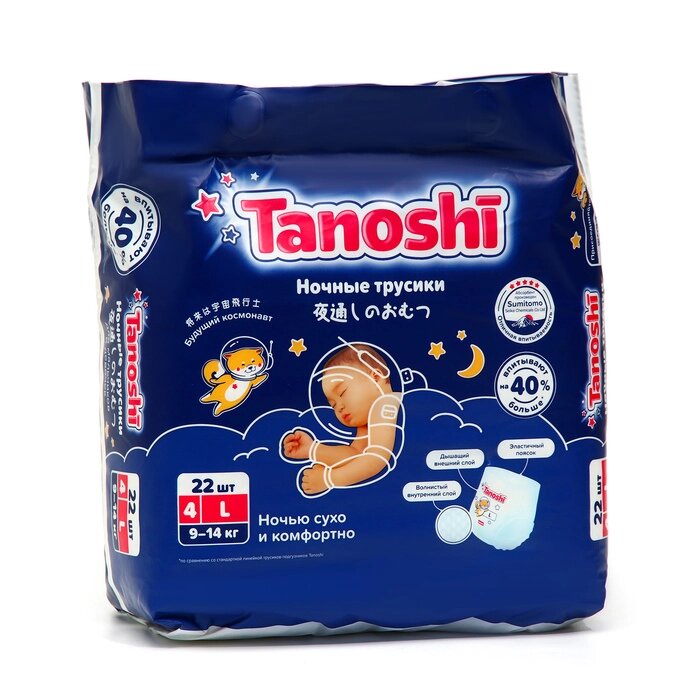 Подгузники-трусики ночные для детей Tanoshi, размер L 9-14 кг, 22 шт от компании Интернет-магазин "Flap" - фото 1