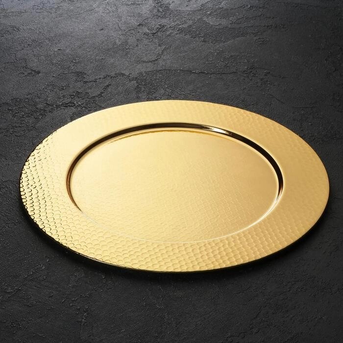 Поднос 'Валерия', d30 см, цвет золотой от компании Интернет-магазин "Flap" - фото 1