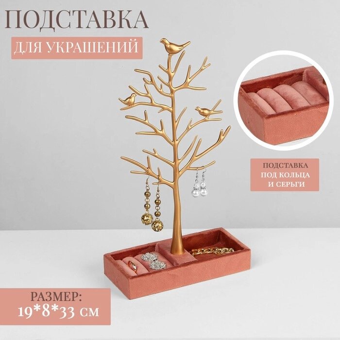 Подставка 'Дерево' с местом для хранения, 19x8x33 см, цвет розово-золотой от компании Интернет-магазин "Flap" - фото 1