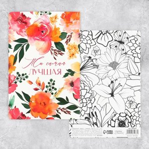 Поздравительная открытка с раскраской 'Самой лучшей'цветы, 12 x 18 см