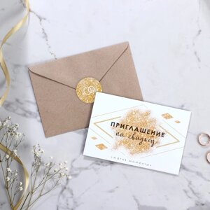 Приглашение в крафтовом конверте на свадьбу 'Золотые блестки'10 х 15 см