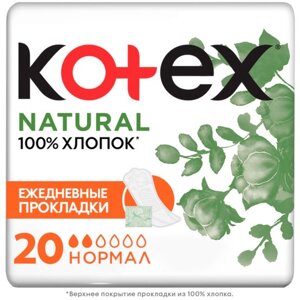 Прокладки 'Kotex' Natural ежедневные, 20 шт.