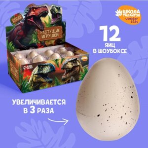 Растущие животные натуральное яйцо макси 'Динозаврики' МИКС (комплект из 12 шт.)