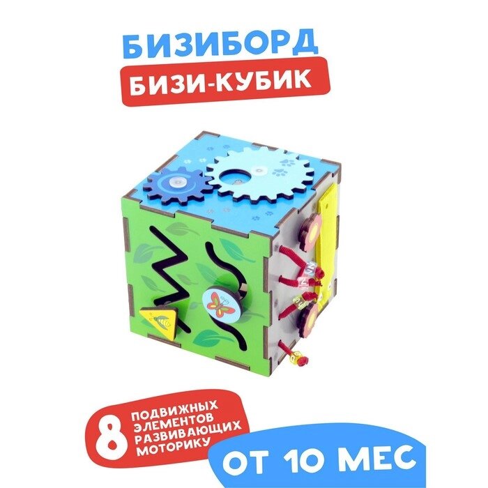 Развивающая игра для детей 'Бизи-кубик' МИКС от компании Интернет-магазин "Flap" - фото 1