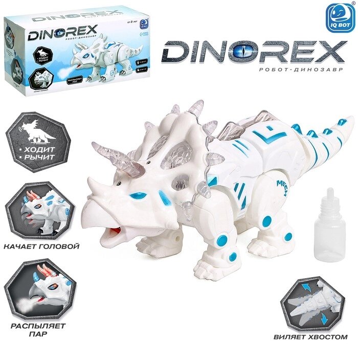 Робот динозавр Dinorex IQ BOT, интерактивный световые и звуковые эффекты, на батарейках от компании Интернет-магазин "Flap" - фото 1