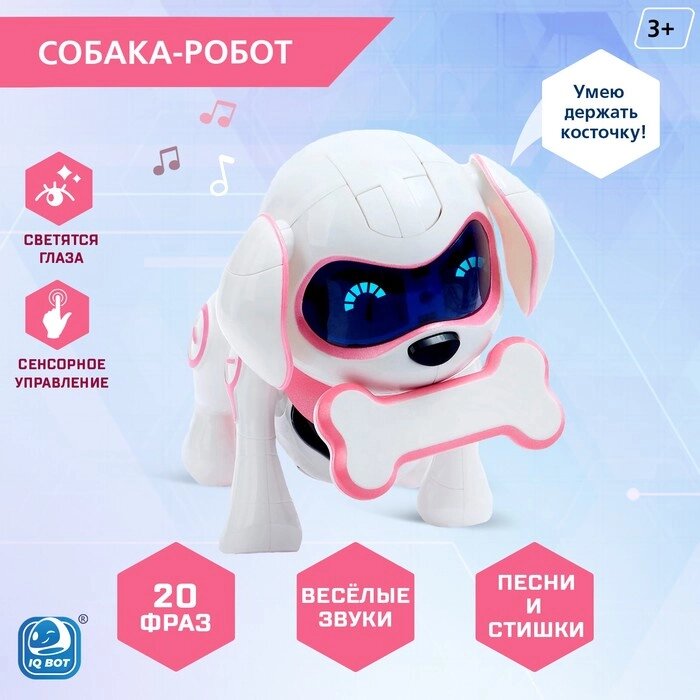 Робот собака 'Чаппи' IQ BOT, интерактивный сенсорный, свет, звук, музыкальный, танцующий, на аккумуляторе, на русском от компании Интернет-магазин "Flap" - фото 1