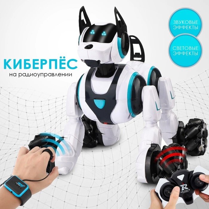 Робот собака Stunt, на пульте управления, интерактивный звук, свет, на аккумуляторе, белый от компании Интернет-магазин "Flap" - фото 1