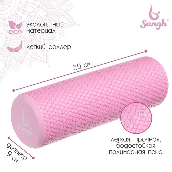 Ролик массажный Sangh, 30х9 см, цвет розовый от компании Интернет-магазин "Flap" - фото 1