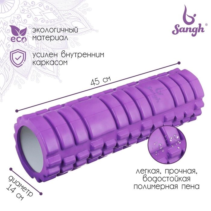 Ролик массажный Sangh, 45х14 см, цвет фиолетовый от компании Интернет-магазин "Flap" - фото 1