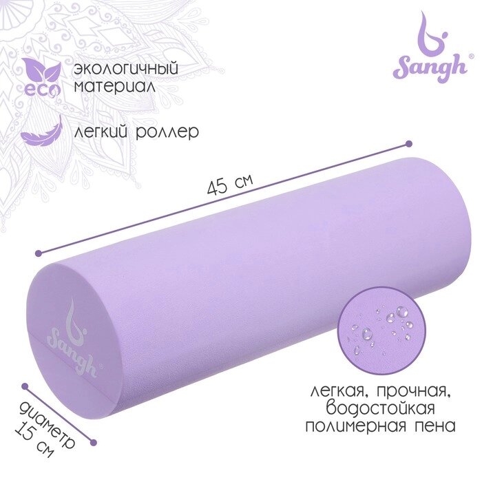 Ролик массажный Sangh, 45х15 см, цвет фиолетовый от компании Интернет-магазин "Flap" - фото 1