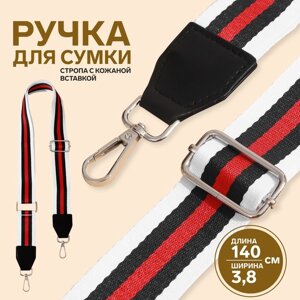 Ручка для сумки, стропа с кожаной вставкой, 140 x 3,8 см, цвет белый/чёрный/красный