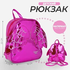 Рюкзак детский 'Счастье внутри' с крыльями, 18 х розовый 18 22см см, отдел на молнии, цвет красный
