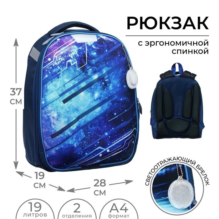 Рюкзак каркасный школьный, 37 х 28 х 19 см, Calligrata К 'Крутой космос', синий от компании Интернет-магазин "Flap" - фото 1