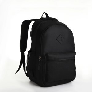 Рюкзак молодёжный, 2 отдела на молнии, наружный карман, с USB, цвет чёрный