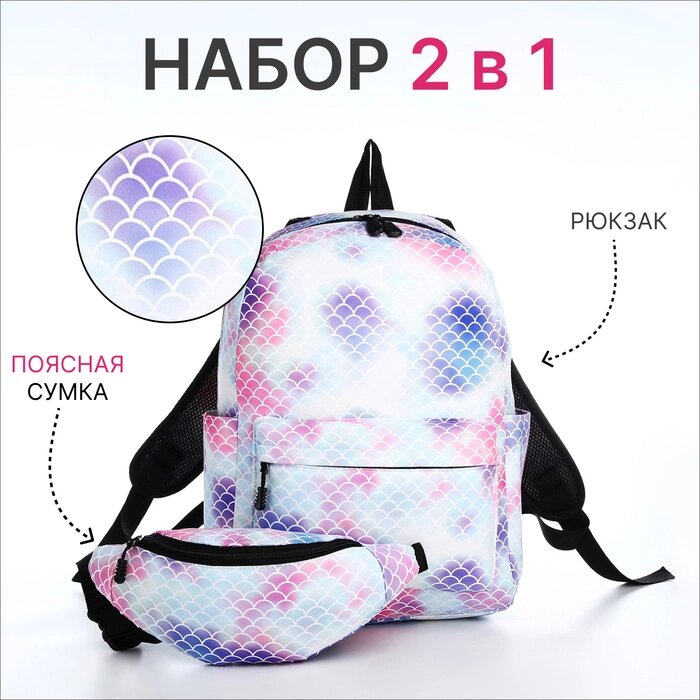 Рюкзак молодёжный из текстиля на молнии, 3 кармана, поясная сумка, цвет голубой/белый/розовый от компании Интернет-магазин "Flap" - фото 1