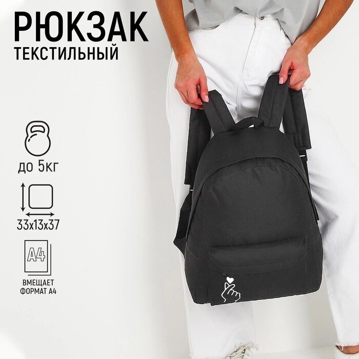 Рюкзак молодёжный Like, 29х12х37 см, отдел на молнии, наружный карман, цвет чёрный от компании Интернет-магазин "Flap" - фото 1