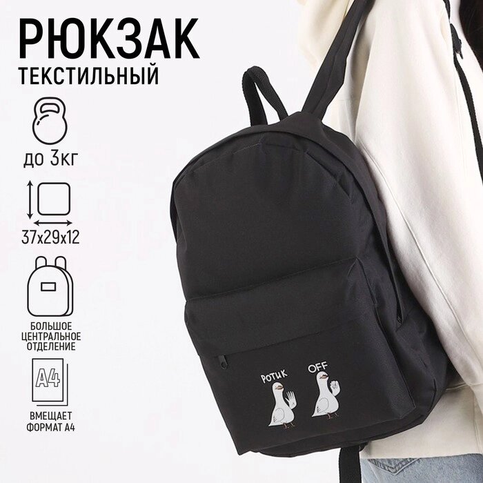 Рюкзак молодёжный 'Ротик Off', 29х12х37 см, отдел на молнии, наружный карман, цвет чёрный от компании Интернет-магазин "Flap" - фото 1