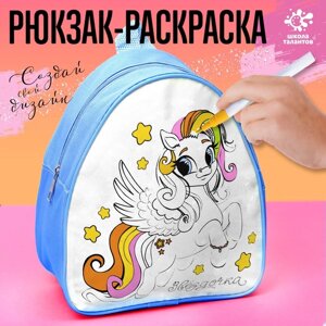 Рюкзак раскраска 'Пони. Звёздочка'