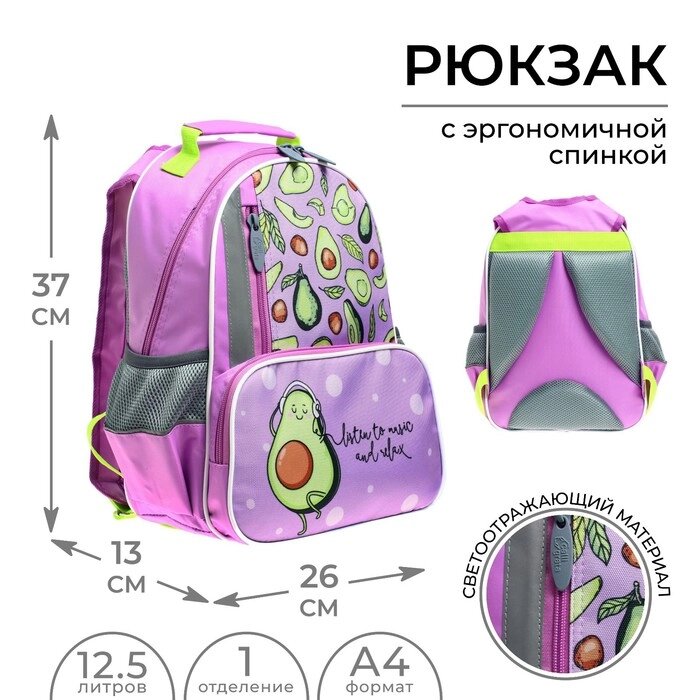 Рюкзак школьный, 37 х 26 х 13 см, эргономичная спинка, Calligrata ОРТ 'Авокадо' от компании Интернет-магазин "Flap" - фото 1