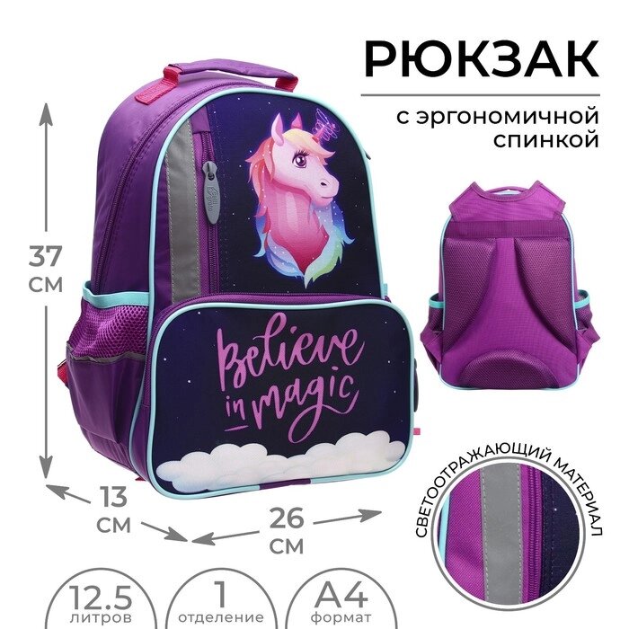 Рюкзак школьный, 37 х 26 х 13 см, эргономичная спинка, Calligrata ОРТ 'Единорог' от компании Интернет-магазин "Flap" - фото 1