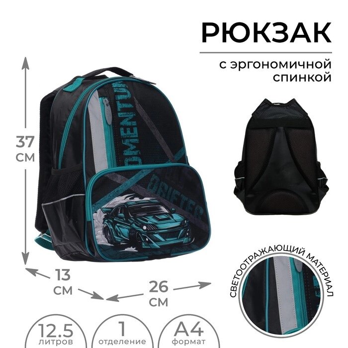 Рюкзак школьный, 37 х 26 х 13 см, эргономичная спинка, Calligrata ОРТ 'Тачка' от компании Интернет-магазин "Flap" - фото 1