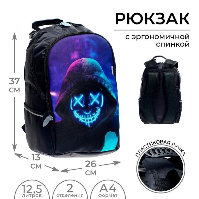 Рюкзак школьный, 37 х 26 х 13 см, эргономичная спинка, Calligrata С 'Маска' от компании Интернет-магазин "Flap" - фото 1