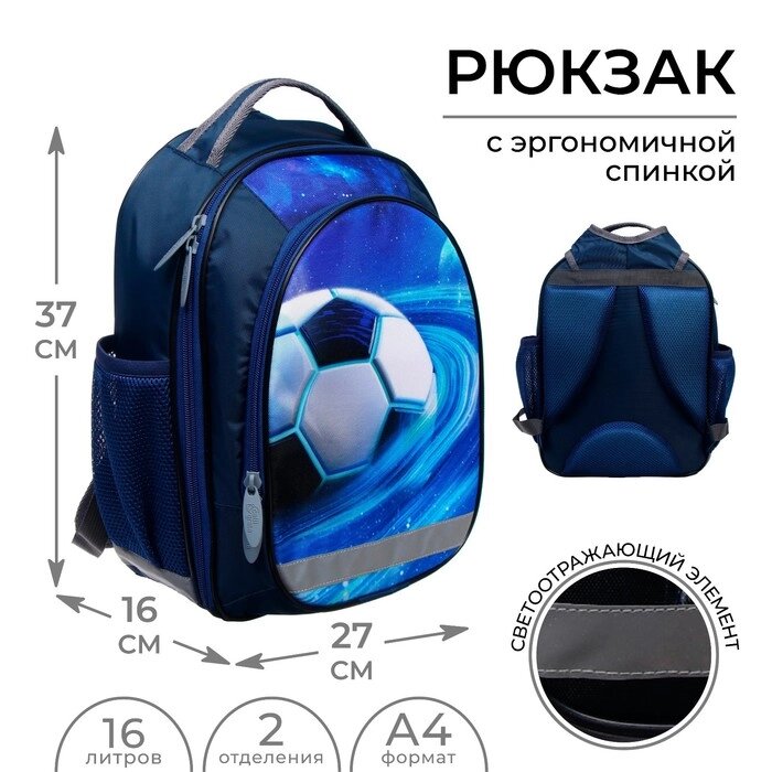 Рюкзак школьный, 37 х 27 х 16 см, эргономичная спинка, Calligrata Б 'Мяч' от компании Интернет-магазин "Flap" - фото 1