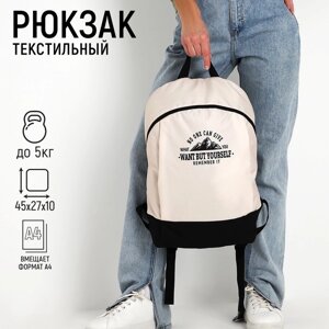Рюкзак текстильный 'Горы'46х30х10 см, вертик карман, цвет молочный