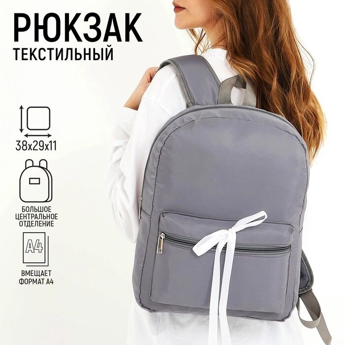 Рюкзак текстильный с белой лентой, 38х29х11 см, 38 х цвет серый серый, отдел на молнии, цвет красный от компании Интернет-магазин "Flap" - фото 1