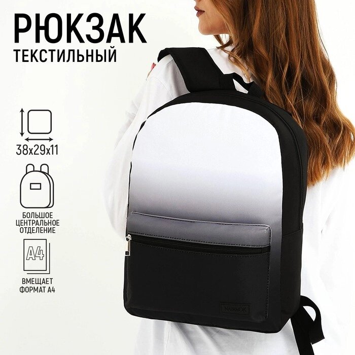 Рюкзак текстильный с белым градиентом, 38х29х11 см, 38 х цвет черный черный, отдел на молнии, цвет красный от компании Интернет-магазин "Flap" - фото 1