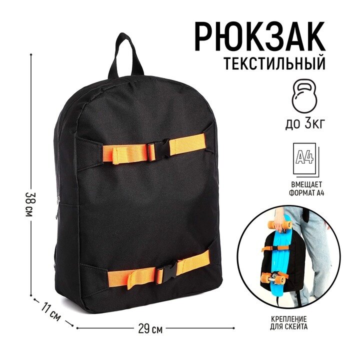 Рюкзак текстильный с креплением для скейта, 38х29х11 см, 38 х см, цвет черный черный, отдел на молнии, цвет красный от компании Интернет-магазин "Flap" - фото 1