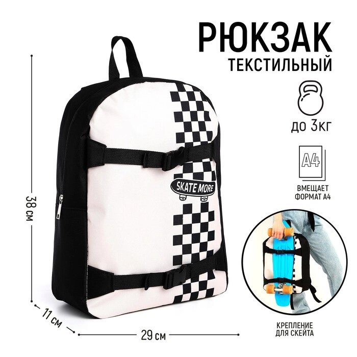 Рюкзак текстильный с креплением для скейта 'Skate more', 38х29х11 см, 38 х more', 38х29х11 см черный, отдел на молнии, от компании Интернет-магазин "Flap" - фото 1