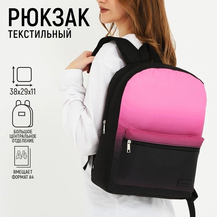 Рюкзак текстильный с розовым градиентом, 38х29х11 см, 38 х, отдел на молнии, цвет чёрный/розовый от компании Интернет-магазин "Flap" - фото 1