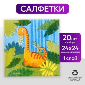 Салфетки бумажные 'Динозаврик'24х24 см, 20 шт