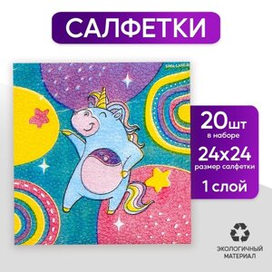 Салфетки бумажные 'Единорожек'24х24 см, 20 шт